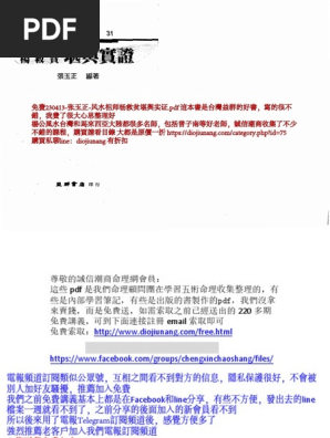 230413 张玉正风水祖师杨救贫堪舆实证| PDF