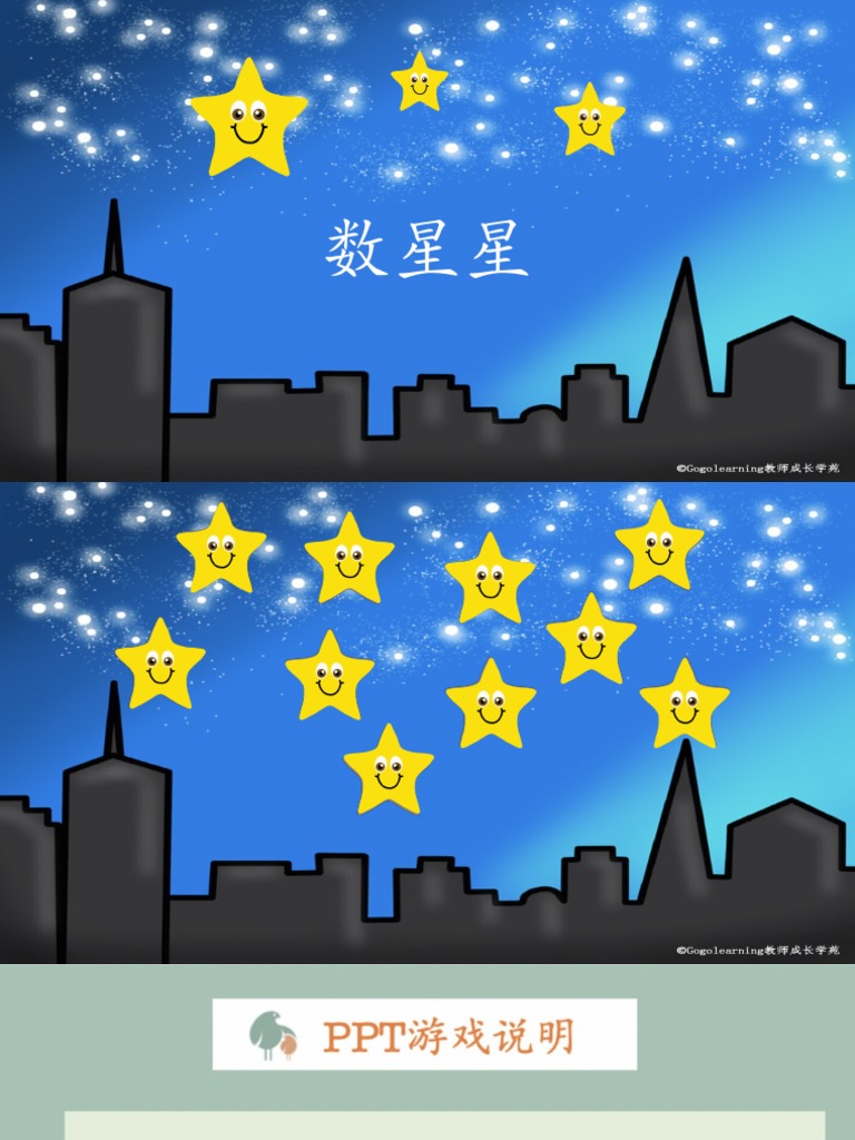 06 数星星 | PDF