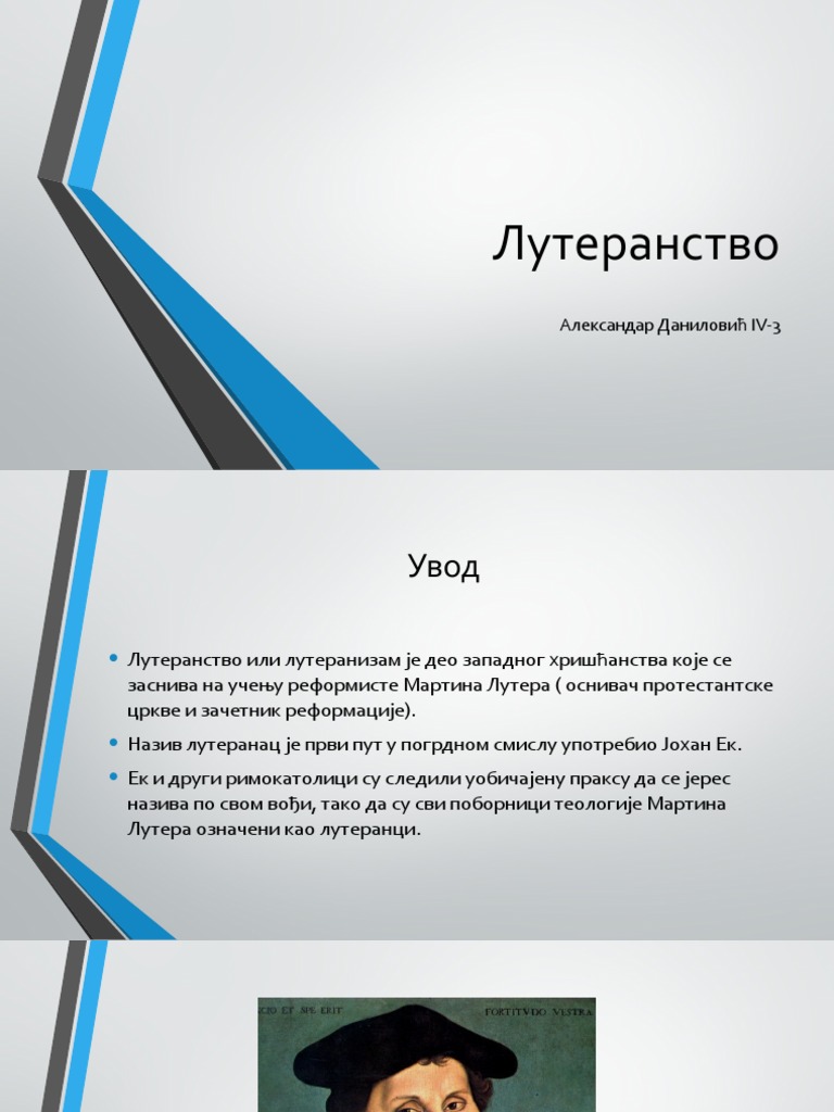 Лутеранство | PDF