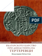 Българското царство при династията на Тертеревци