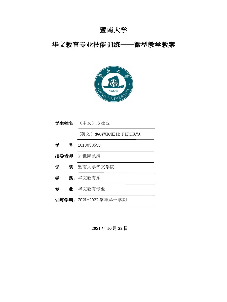 03 4《中文》第4册第6课猴子捞月亮教案方凌波2019级C2班泰国2021 10 20 | PDF