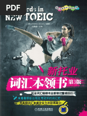 新托业备考丛书 人大出版社 新托业备考丛书 人大出版社 toeic托业新款- toeic托业2021