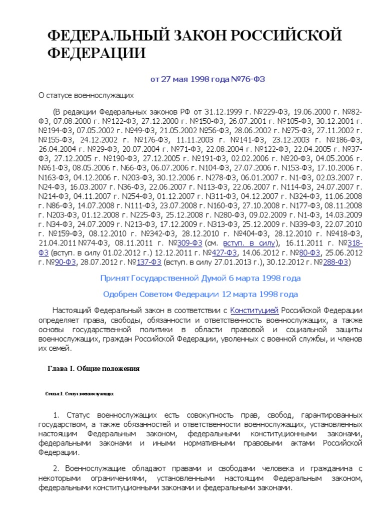 Статья 51 о воинской обязанности и военной службе федерального закона: полный текст, основные положения и требования