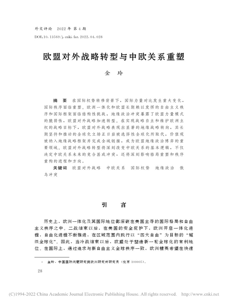 Doi 10 13569 j cnki far 2022 04 028 pdf