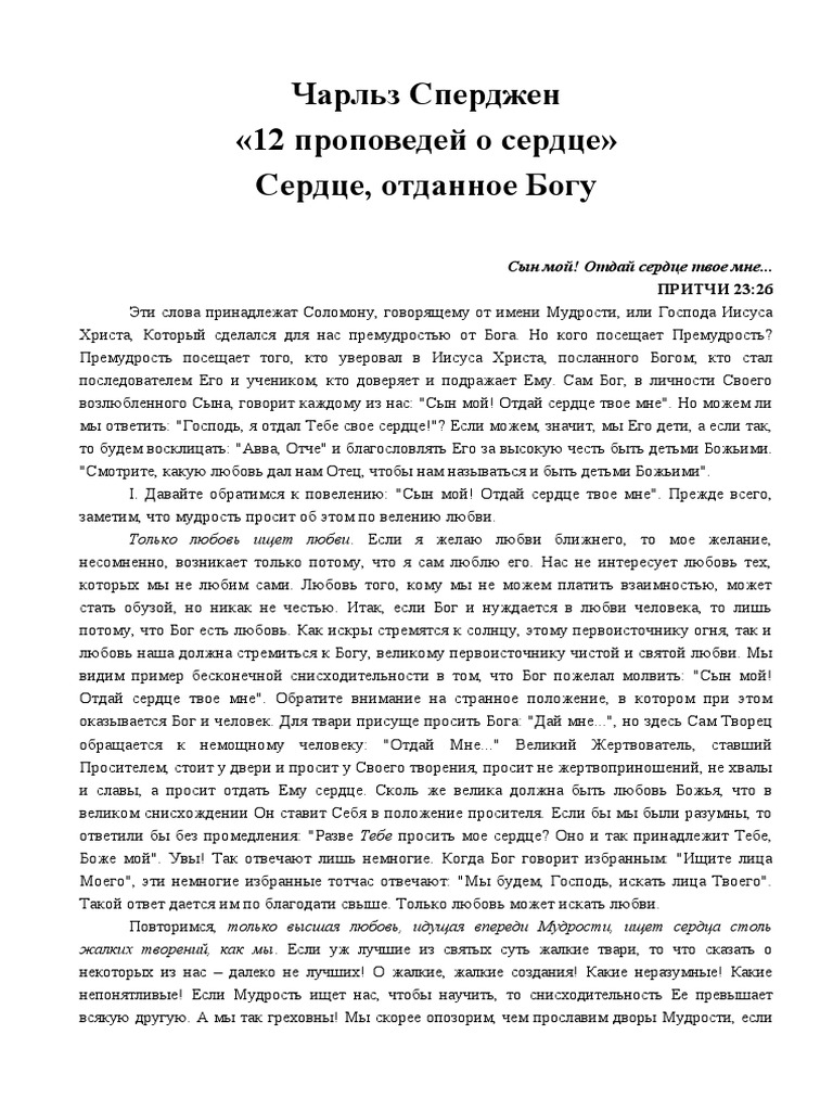 Почему песня скачать бесплатно скорбно беспокоит сердце