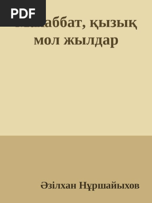 Жыныстық қатынасқа түсу қаншалықты жас?