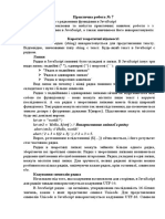 Практична робота №7