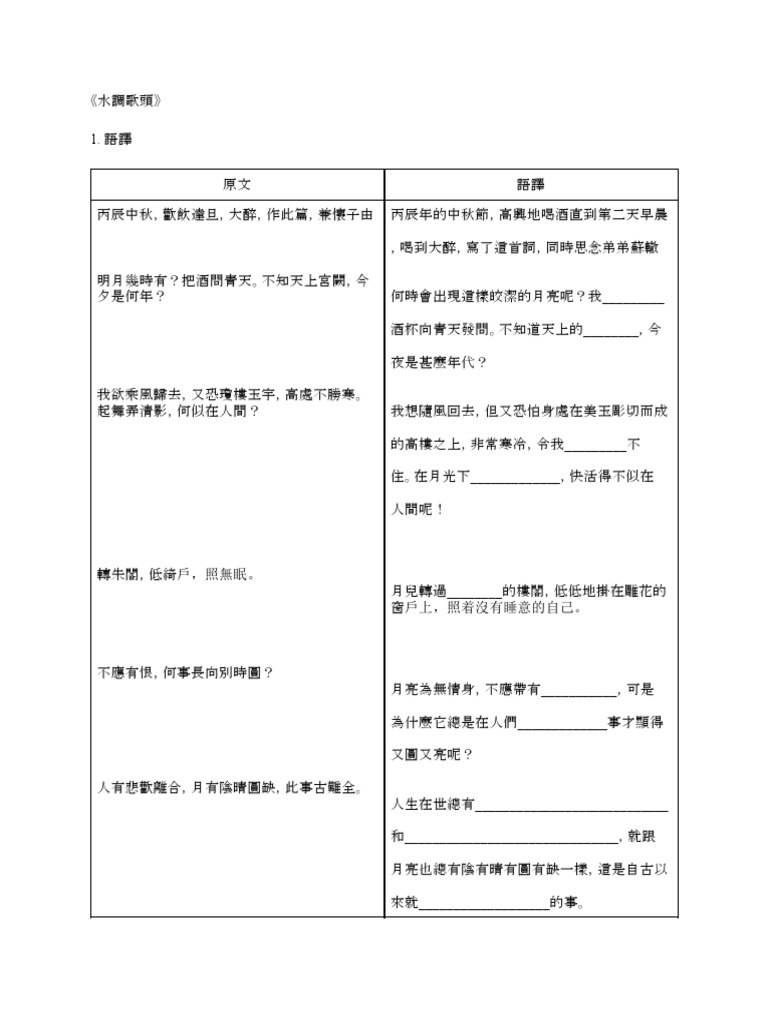 水調歌頭 | PDF