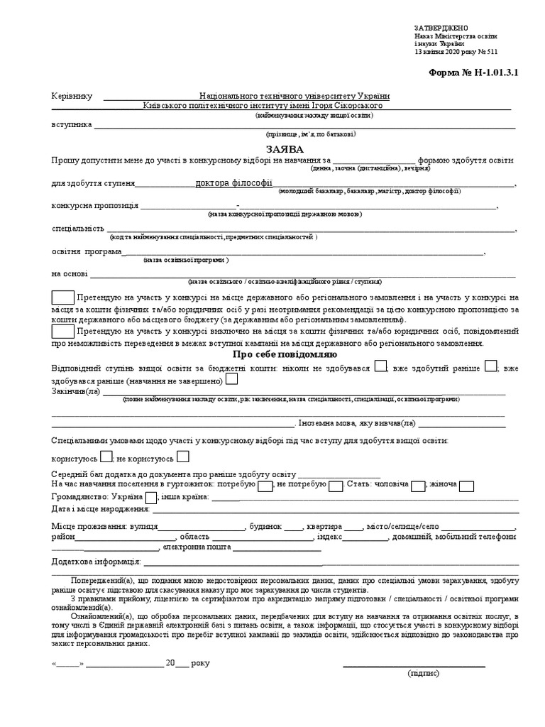 1.zayava Do Vstupu Aspiranta | PDF