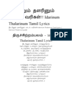 இடரினும் தளரினும் பாடல் வரிகள்!! Idarinum Thalarinum Tamil Lyrics