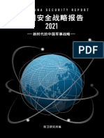 Nids China Security Report: ISBN: 978-4-86482-089-9