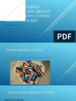 Види і принципи роботи малих джерел електричного струму, їхня утилізація