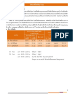 แรงดัน ค่าความต้องการพลังไฟฟ้า (บาท/กิโลวัตต์) ค่าพลังงานไฟฟ้า (บาท/หน่วย) ค่าบริการ (บาท/ เดือน) อัตราไฟฟ้าส ารอง อัตราปกติ กรณีที่1 กรณีที่2 On Peak Off Peak