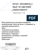 Хімія 11-В.Неогранічні речовини