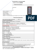 Smartel - Ua Instrukciya Kodovaya Klaviatura Atis Ak 601