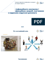 Внутрішньолікарняна інфекція 2023