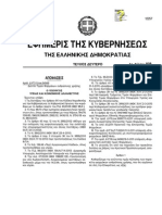 Υπουργική απόφαση αριθμ. ΔΥΓ3 δ/οικ.54949 Δελτίο Τιμών Φαρμάκων ανθρώπινης χρήσης (Εφημερίδα Κυβερνήσεως 878/Β/18.05.2011)