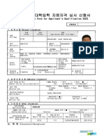 SCH Application Form for Applicant's Qualification 2023: 수험번호 Ⅰ. 인 적 사 항 (Personal Information)