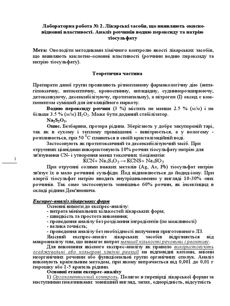 Лабораторна робота №2 | PDF