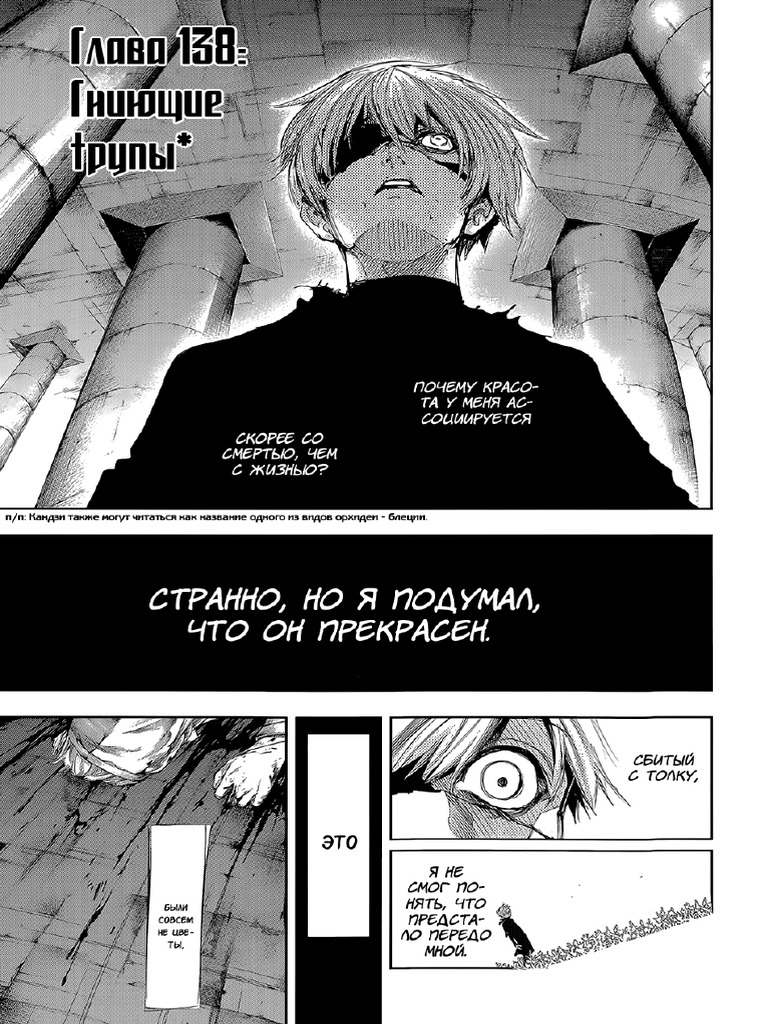 Tokyo - Ghoul 138 | PDF