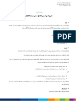 Management of Contractors and Suppliers-EHS-P-019-01 - Persian