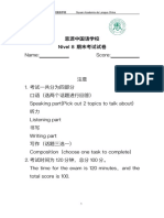 思源中国语学校 Nivel 8 期末考试试卷: 思源中国语学校 Siyuan Academia de Lengua China