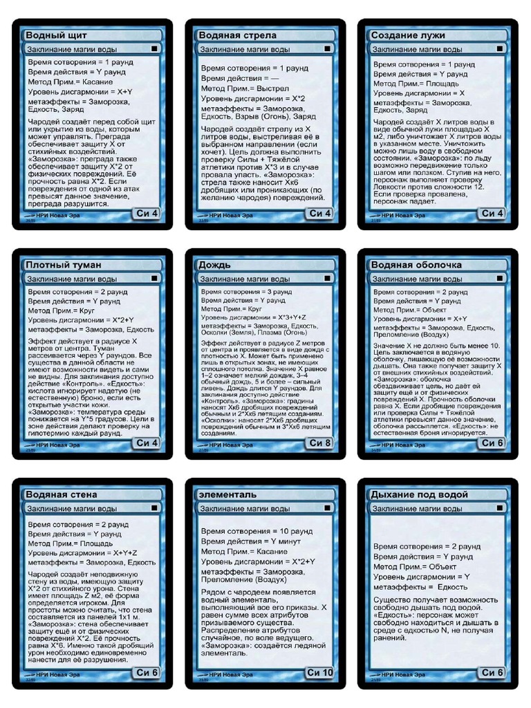 Карточки заклинаний для нри новая эра | PDF