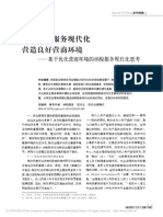 推进纳税服务现代化 营造... 商环境的纳税服务现代化思考 孙玉山