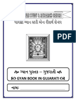 uIFG 5) :TS V U) HZFTL : Gyan Book in Gujarati