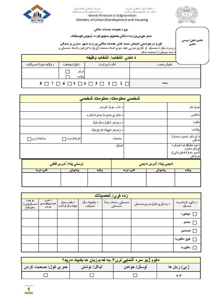 Form Darkhwasti | PDF