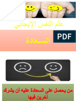 السعادة