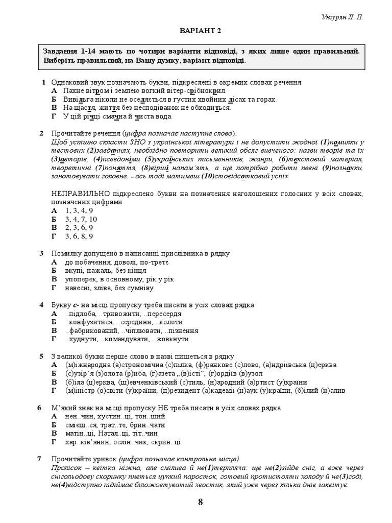 тест 2 НМТ | PDF