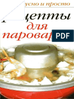 Рецепты для пароварки