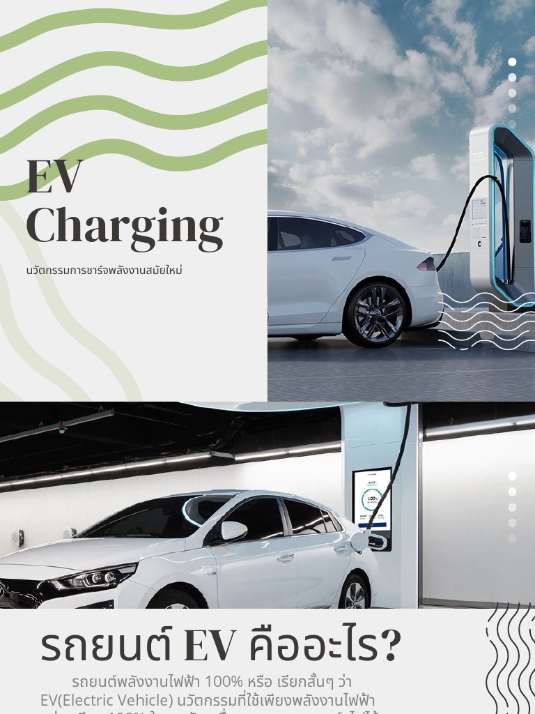 EV Charging | PDF