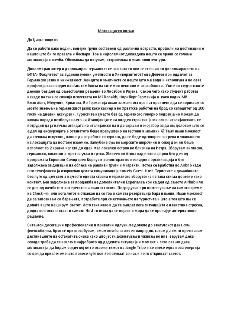 Мотивациско писмо јунгле | PDF