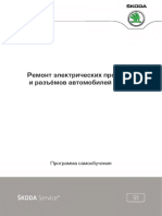 Ремонт электрических проводов и разъёмов автомобилей Škoda
