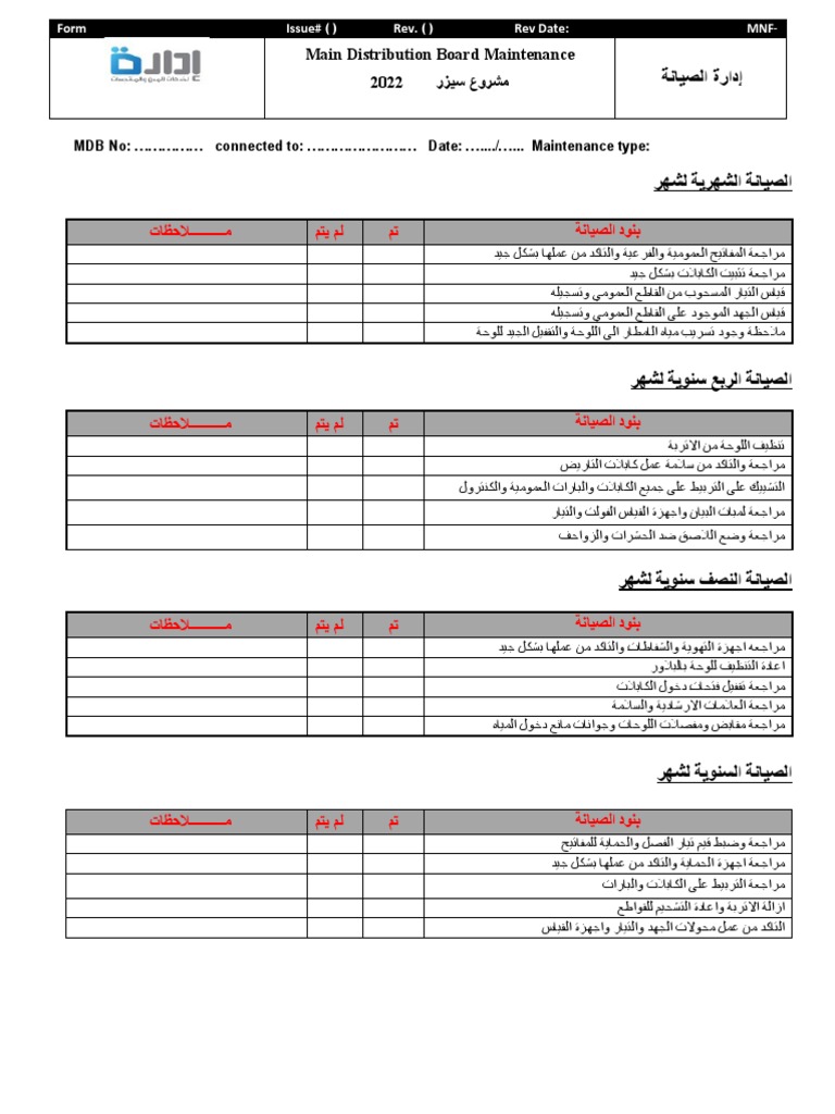 Main Distribution Board Maintenance رزيس عورشم 2022 PDF