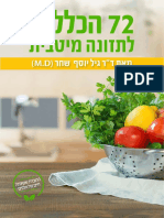 חוברת 72 הכללים 2021