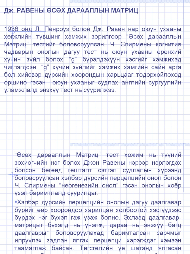 -зөвлөмж | PDF