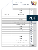 خطة خامس أ+ج