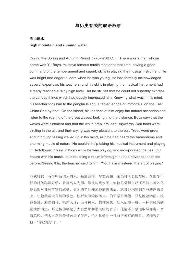 成语故事与历史背景| PDF | China | World Politics