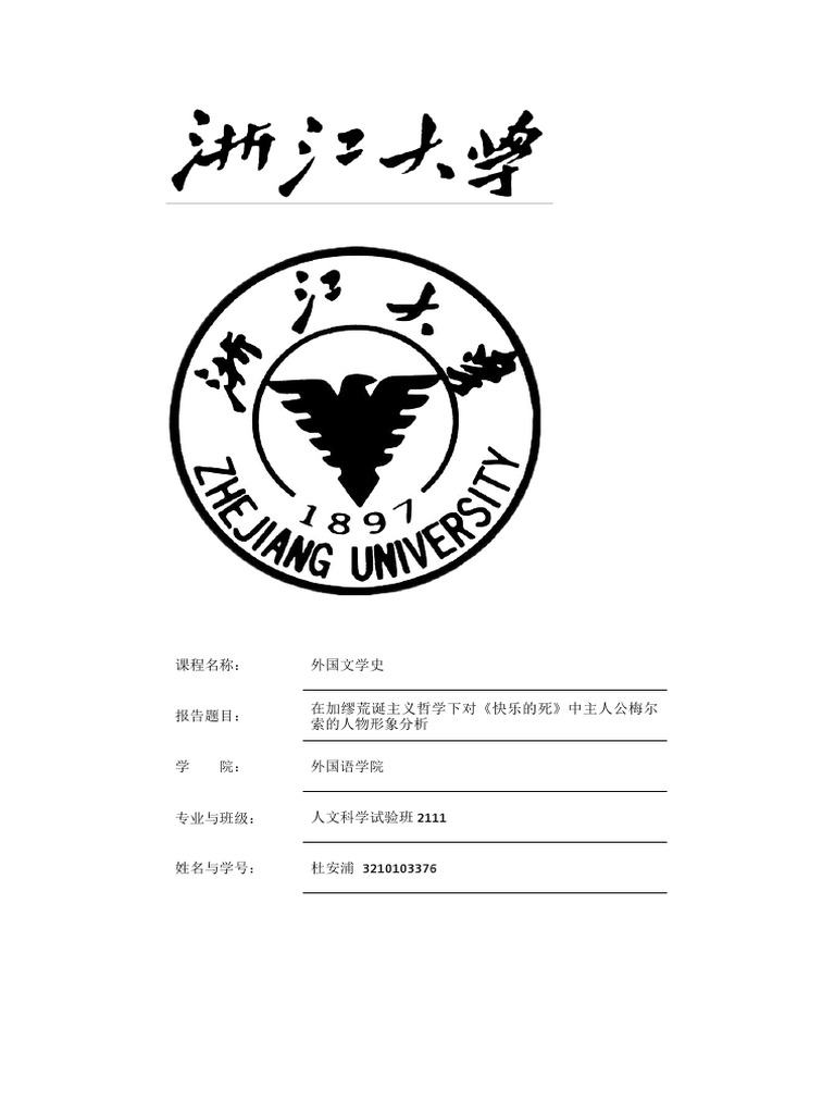 排版结果】【排版结果】外国文学史课程论文| PDF