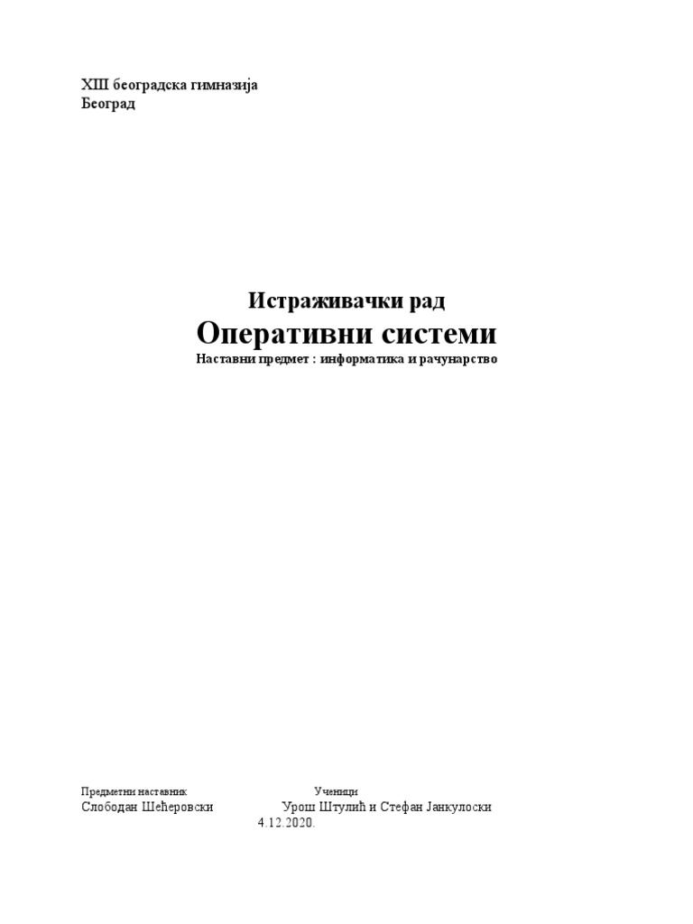 Оперативни систем | PDF