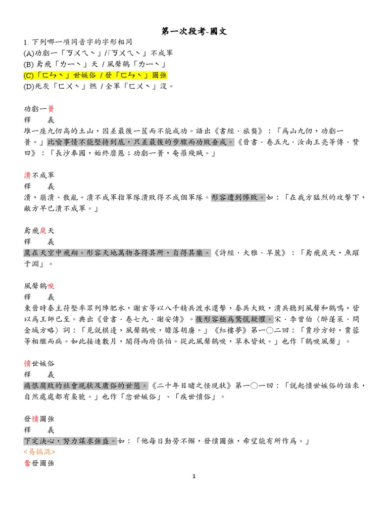 第一次段考| PDF
