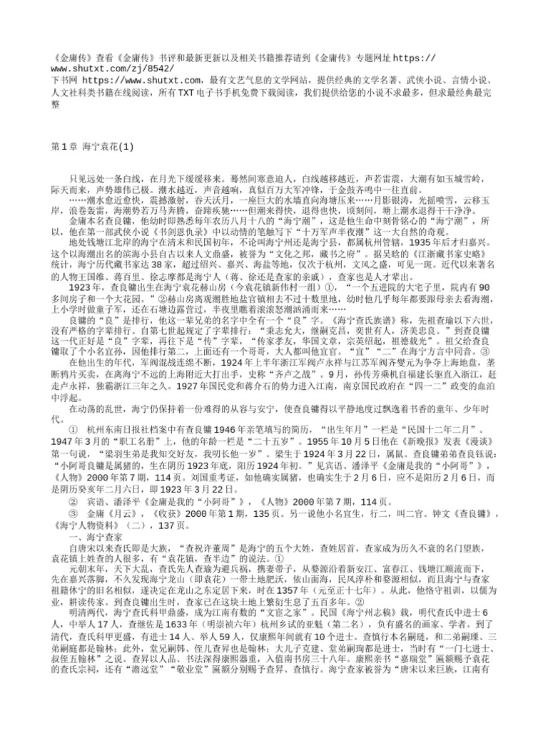 金庸传jin yong chuan | PDF