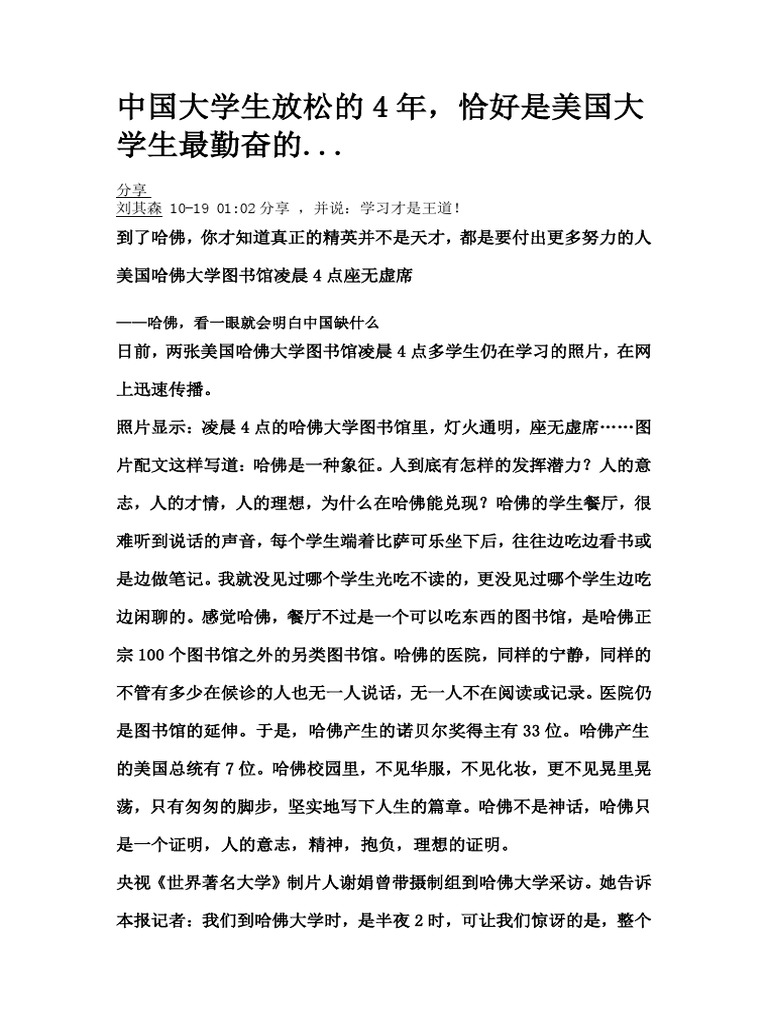 中国大学生放松的4年恰好是美国大学生最勤奋的... | PDF