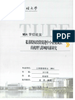 私募股权投资促进中小企业成长的机理与影响因素研究 崔峻菲