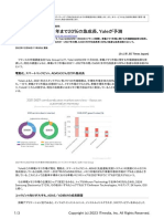 車載メモリ市場は27年まで20％の急成長、Yoleが予測221206 news067