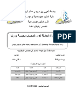 تقييم الذاكرة العاملة لدى المصاب بحبسة بروكا