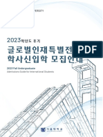 Seoul National University: 2023 Fall Undergraduate